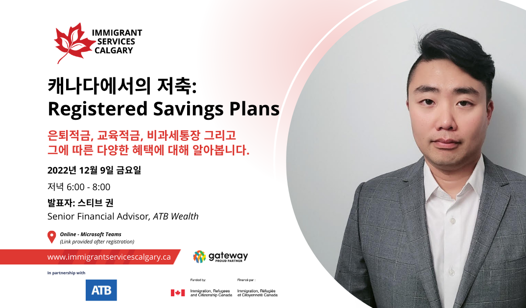 Workshop: 캐나다에서의 저축 Registered Savings Plans