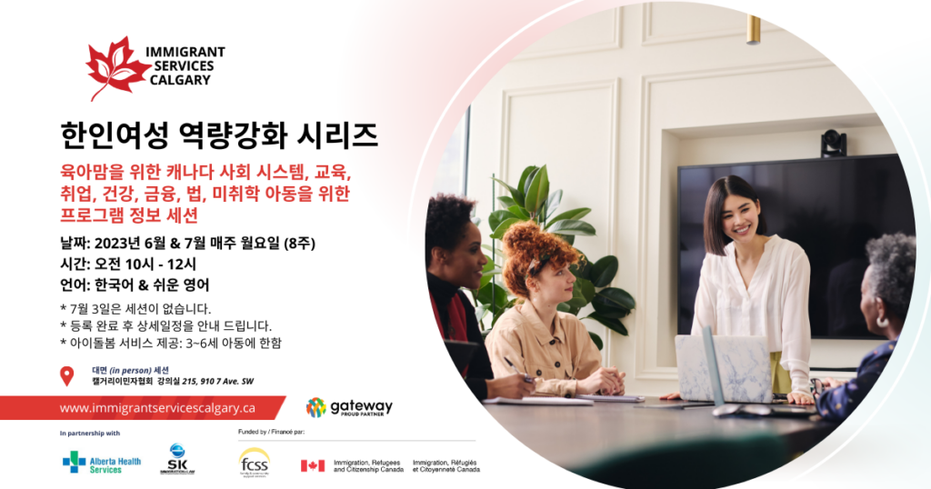육아맘을 위한 캐나다 사회 시스템, 교육, 취업, 건강, 금융, 법, 미취학 아동을 위한 프로그램 정보 세션